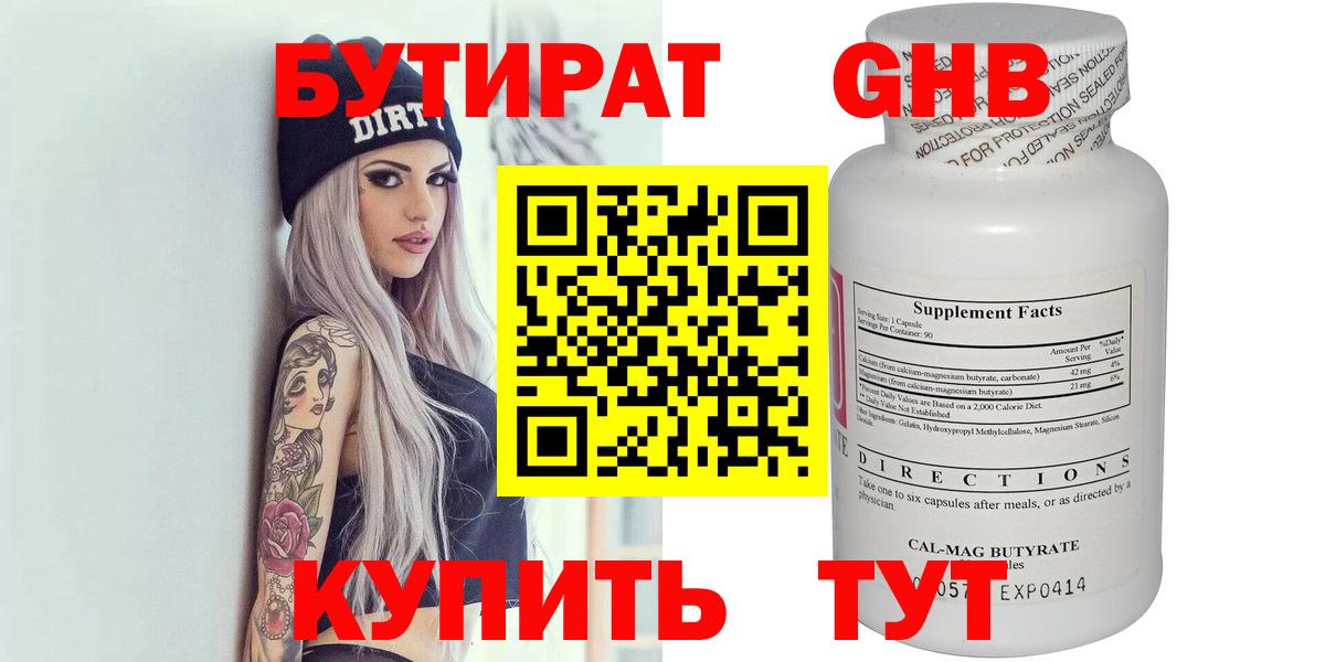 БУТИРАТ бутик  Вход с VPN  Еманжелинск 