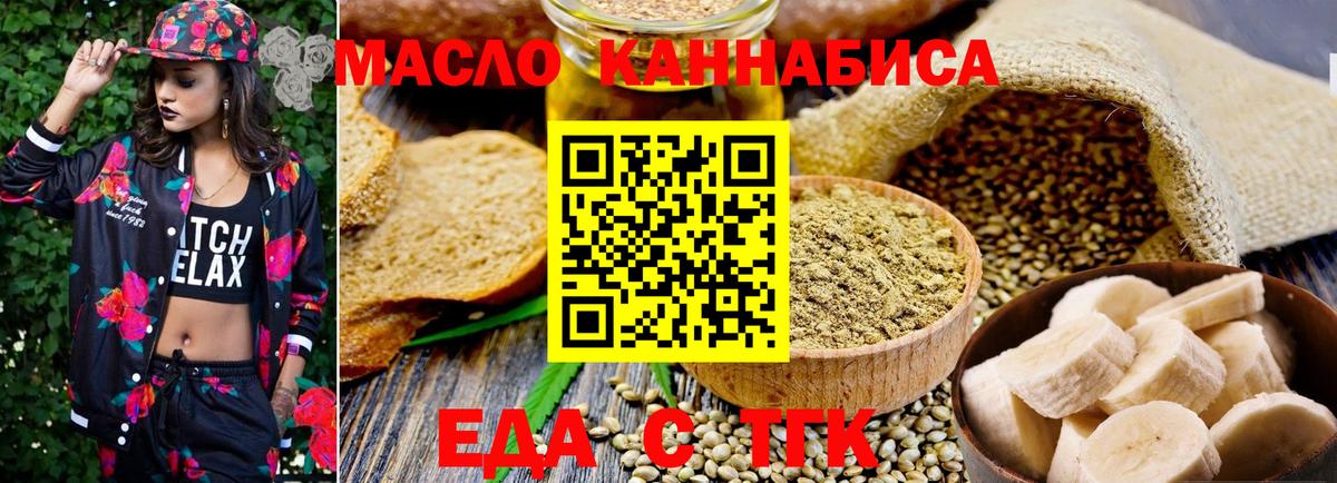 Еда ТГК марихуана Еманжелинск
