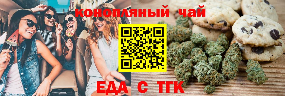 Еманжелинск  Печенье с ТГК марихуана  Вход с VPN 