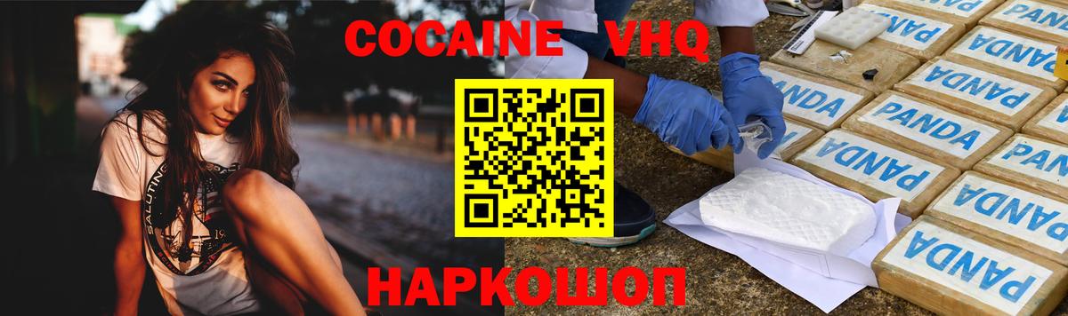 COCAIN VHQ  Вход с VPN  Еманжелинск 