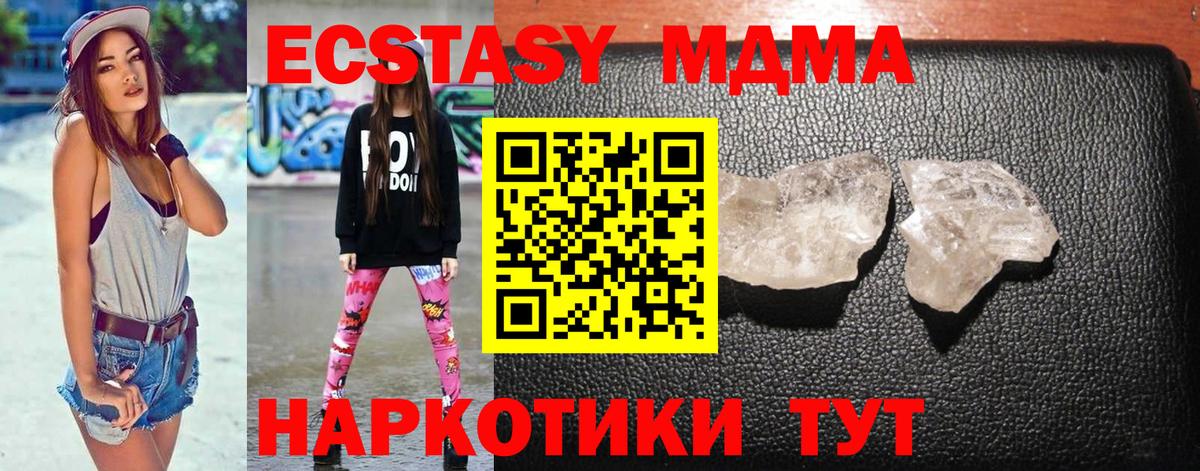 МДМА  Вход с VPN  Еманжелинск  MDMA молли  МДМА кристаллы 