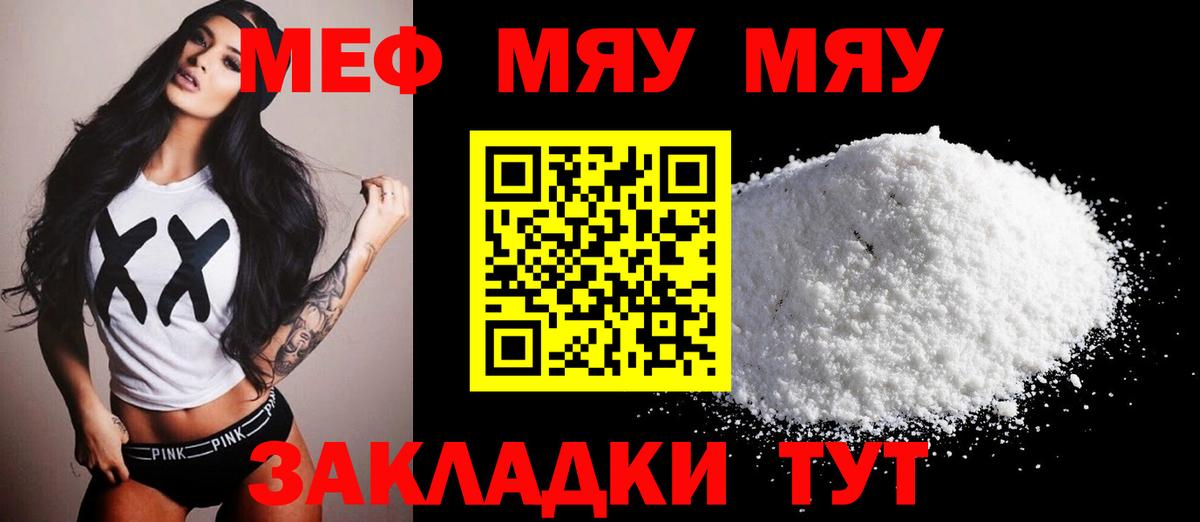 Мефедрон  МЯУ-МЯУ  Еманжелинск  МЯУ-МЯУ кристаллы  Вход с VPN 